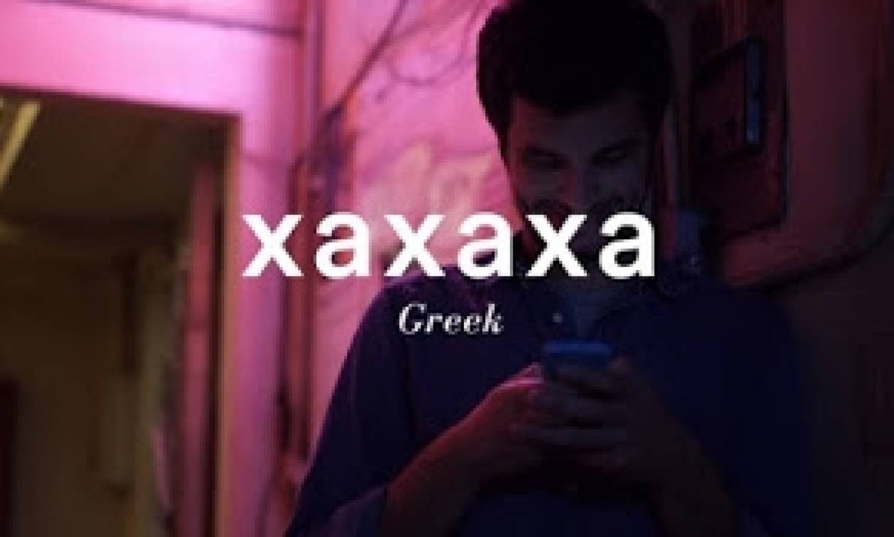 Οι Έλληνες στα μηνύματα γράφουμε «χαχα» - Στον υπόλοιπο κόσμο πώς «γελάνε»;