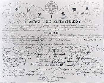 21 Μαΐου του 1864: Η Ένωση των Επτανήσων  