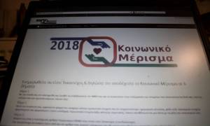 Κοινωνικό μέρισμα 2018: Ανατροπή με τις πληρωμές - Πότε θα μπουν τα χρήματα στην τράπεζα